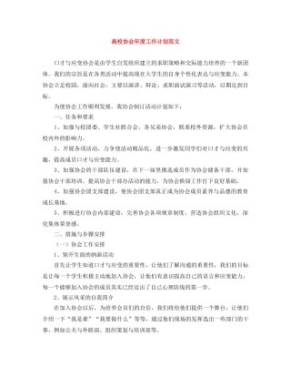高校协会年度工作计划范文 