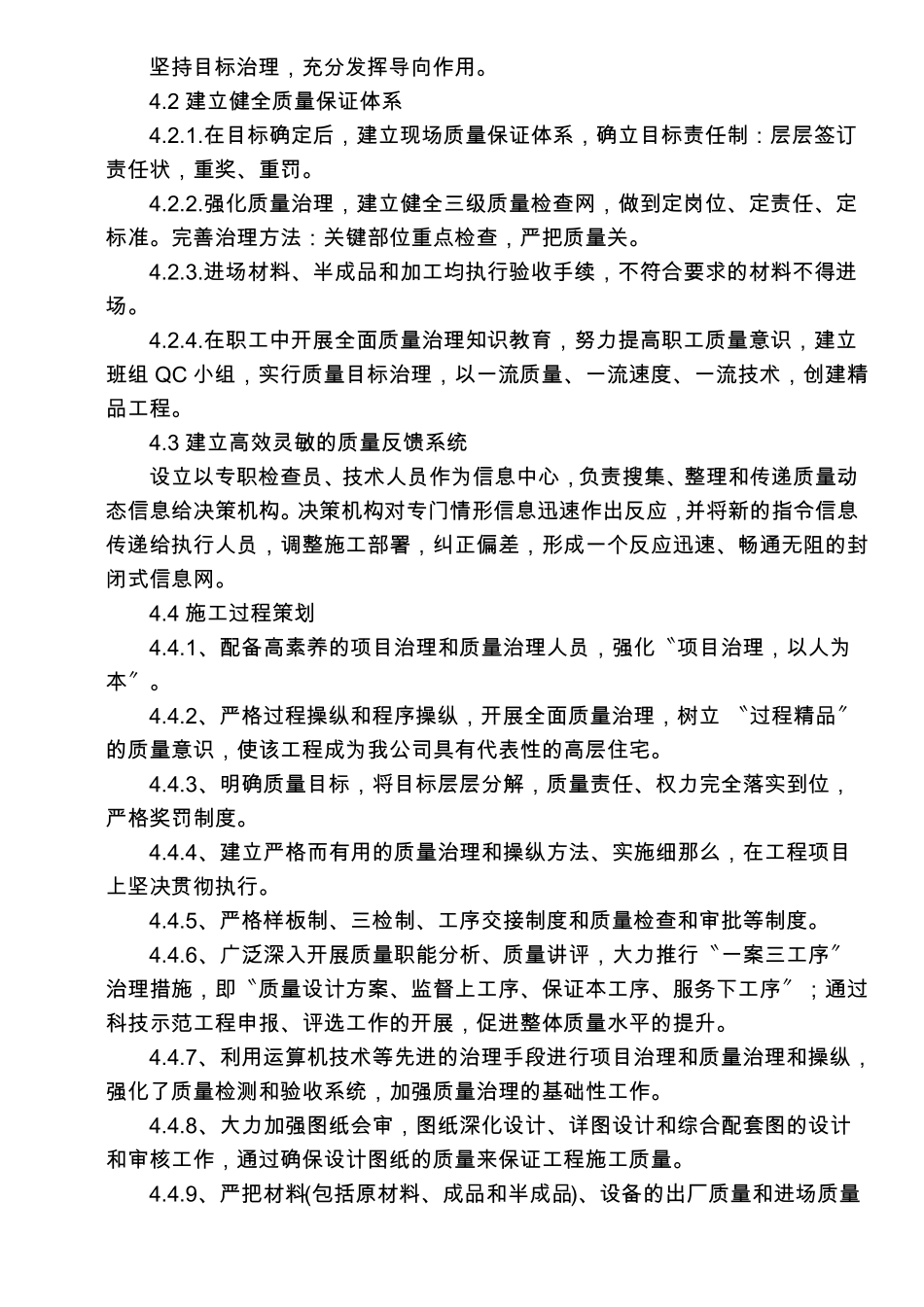创优质结构工程质量计划目标和质量保证措施黄祖泽_第2页