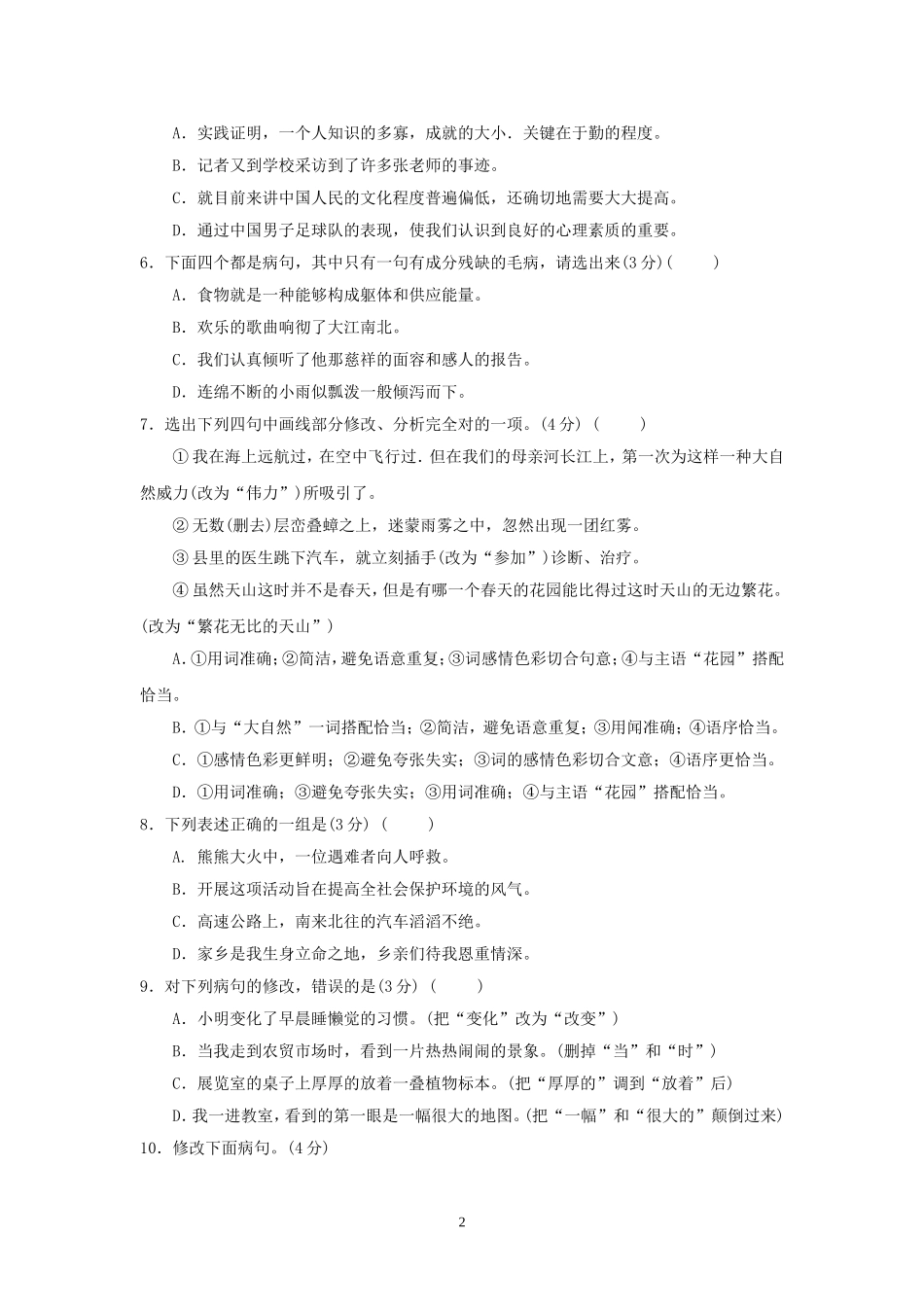 初中语文病句修改练习题_第2页
