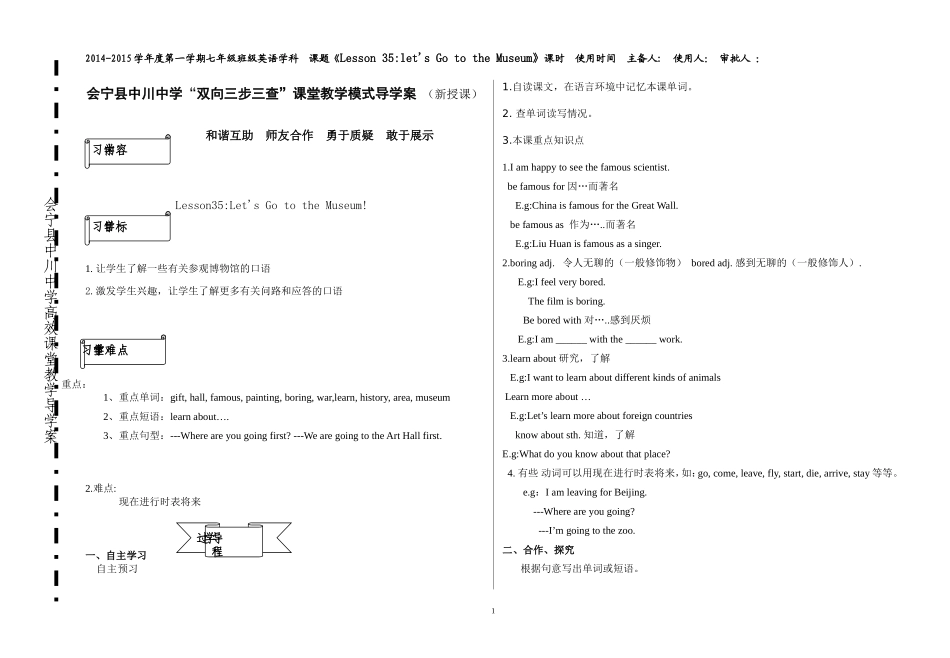 冀教版七年级英语导学案Lesson35_第1页