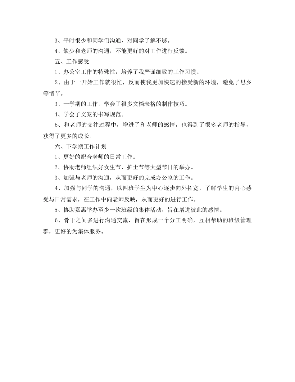 高校办公室文员2020年工作总结 _第2页