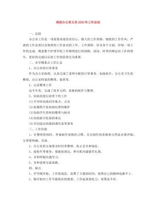 高校办公室文员2020年工作总结 