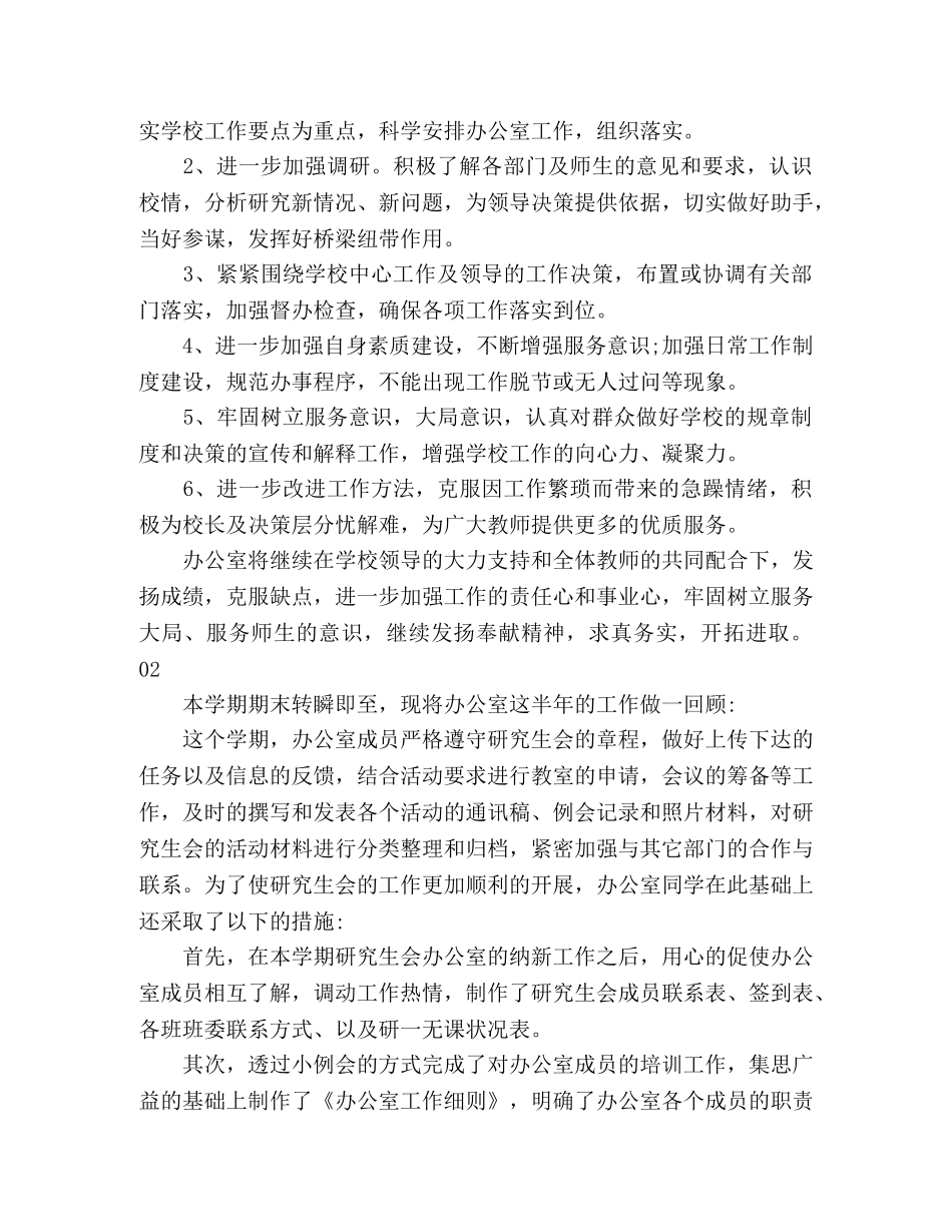 高校办公室文员2020年上半年工作总结2篇 _第3页
