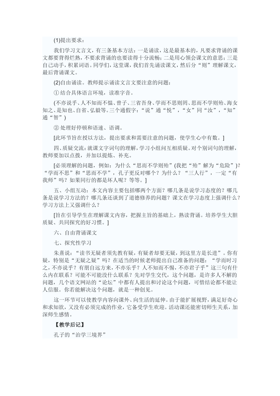 《论语八则》教案设计_第2页