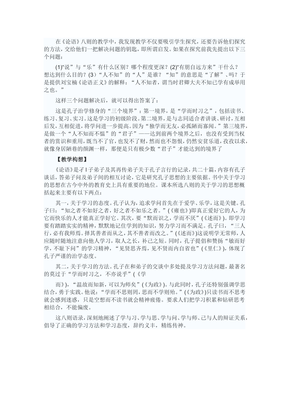 《论语八则》教案设计_第3页