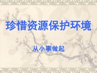 六上册习作四口语交际