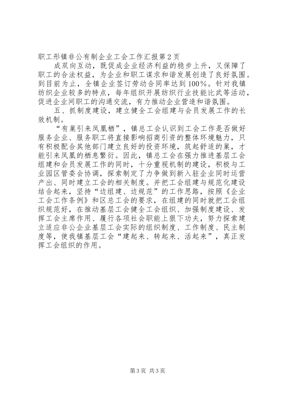 镇非公有制企业工会工作汇报_第3页