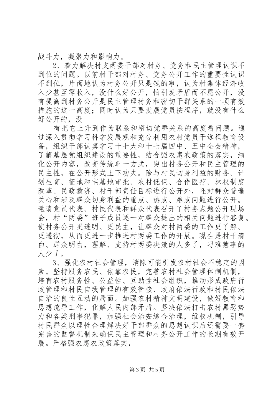 镇难点村治理工作汇报(修定稿)_第3页