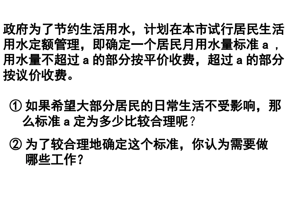样本的频率分布估计总体分布（223）_第3页