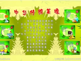 中国传统美德演示文稿金