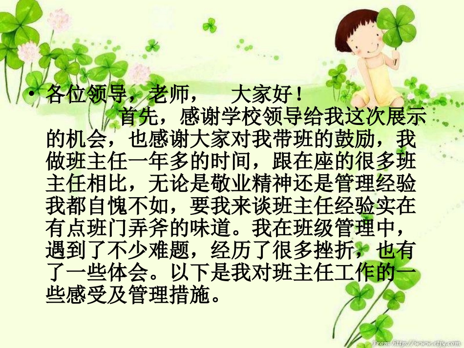 班主任经验交流_第2页