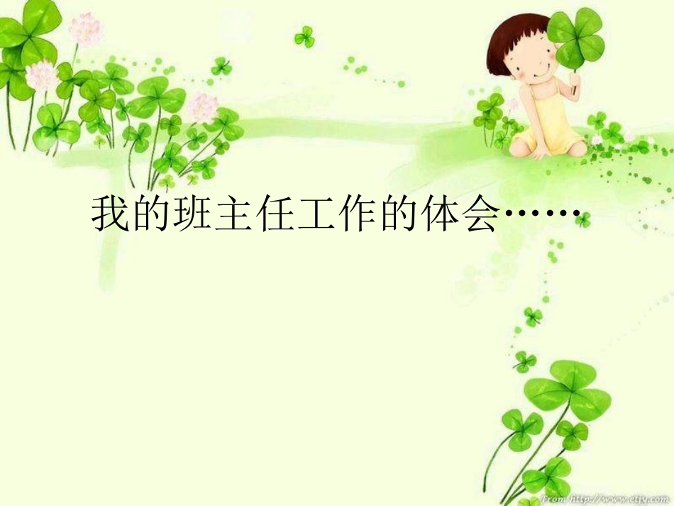 班主任经验交流_第3页