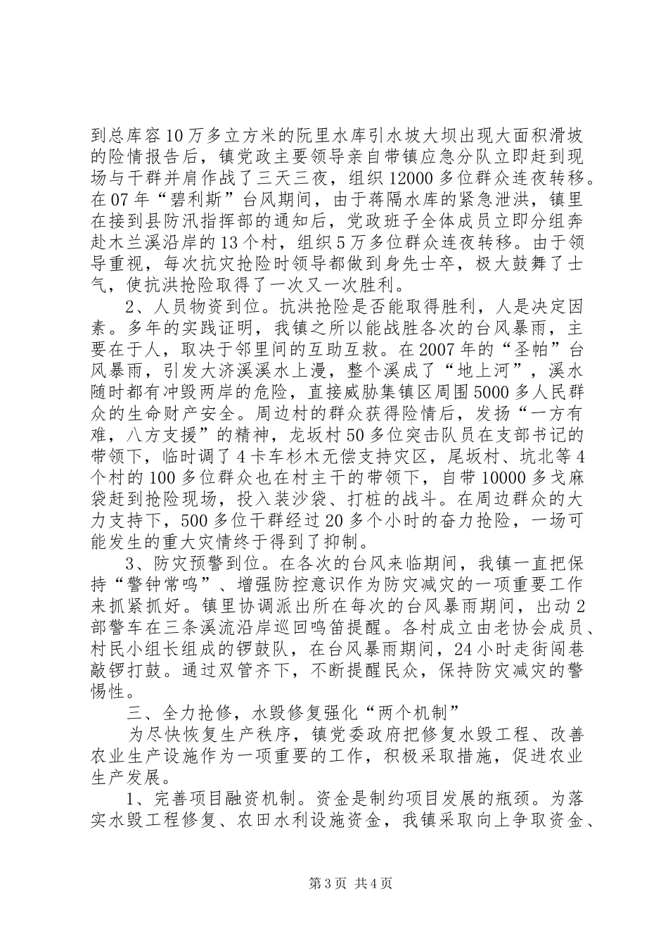 镇防汛抗洪及水毁工程修复工作汇报_第3页
