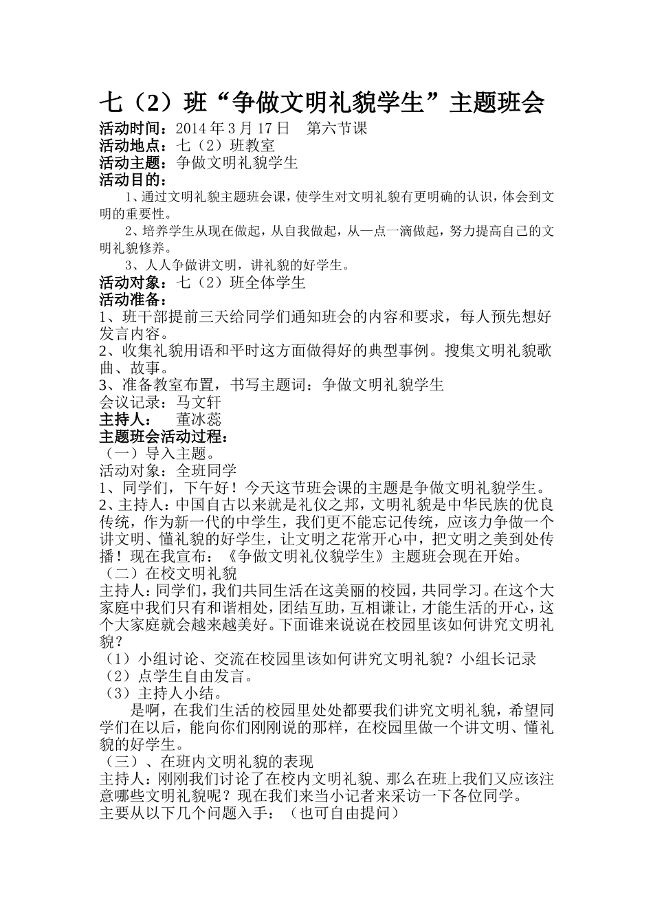 文明礼貌主题班会_第1页