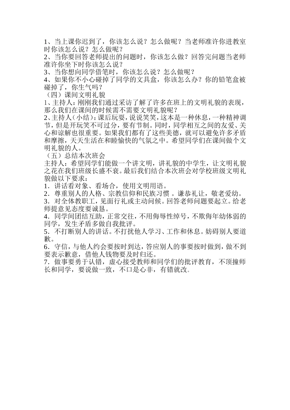 文明礼貌主题班会_第2页