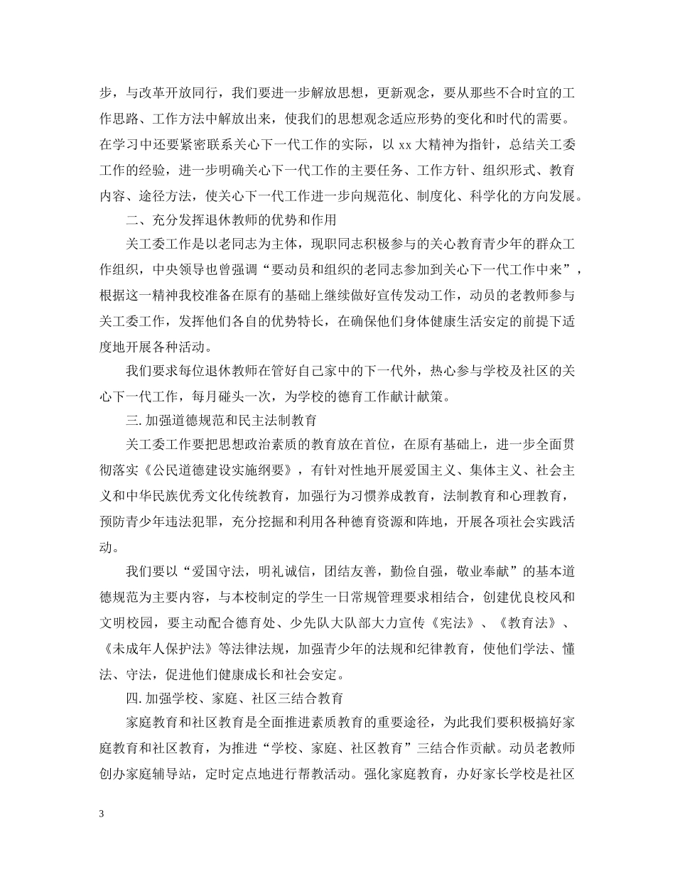 高校关工委工作计划 _第3页