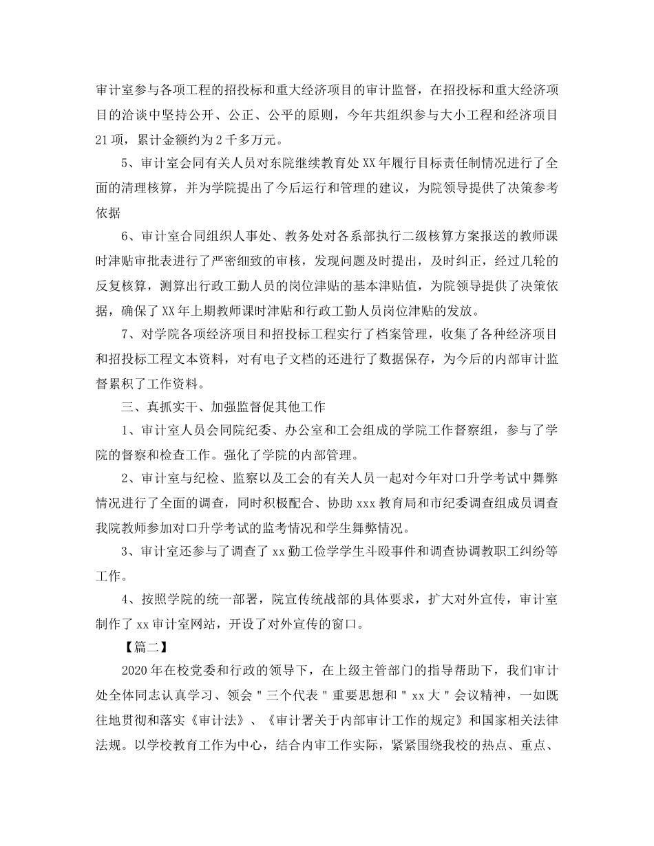 高校内部审计年度工作总结 _第2页