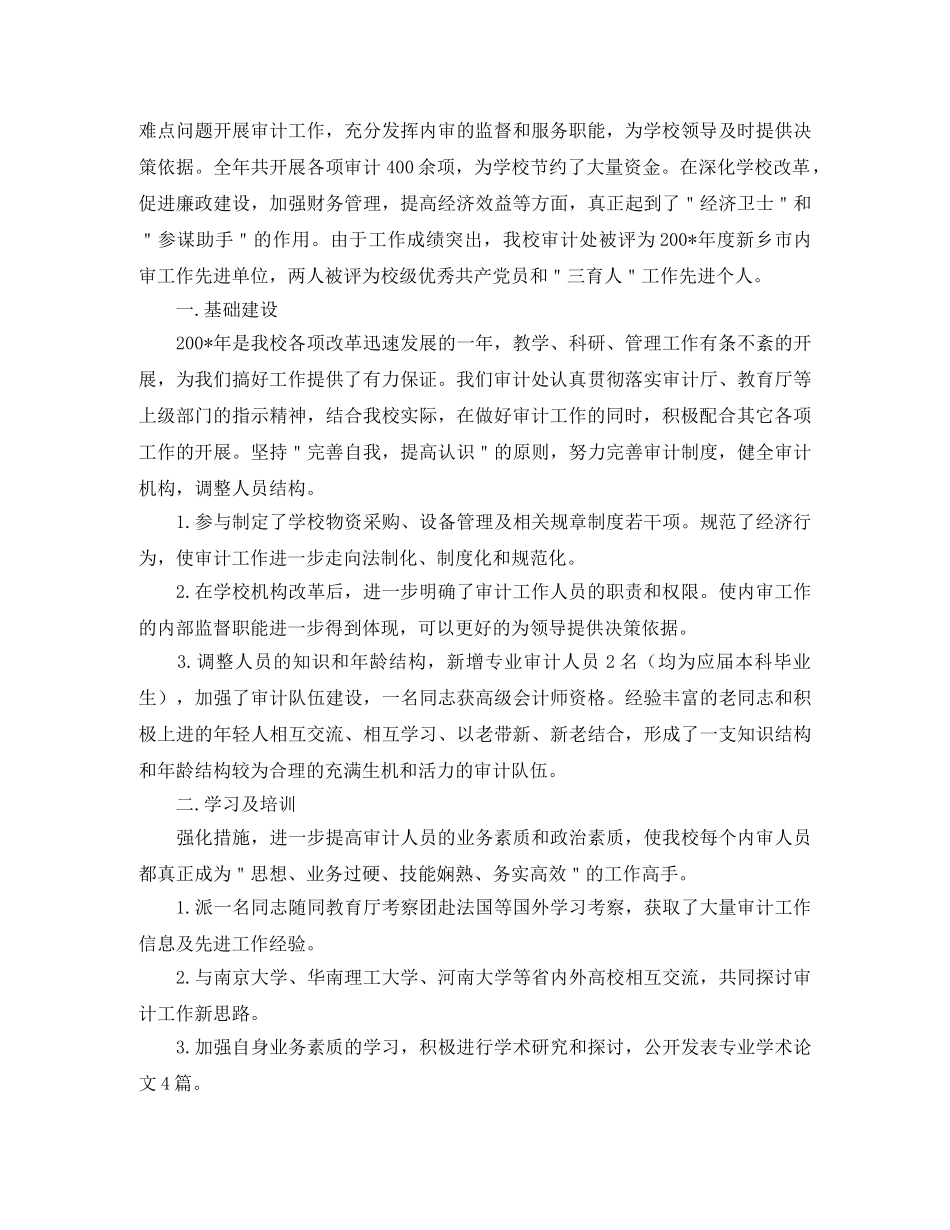 高校内部审计年度工作总结 _第3页