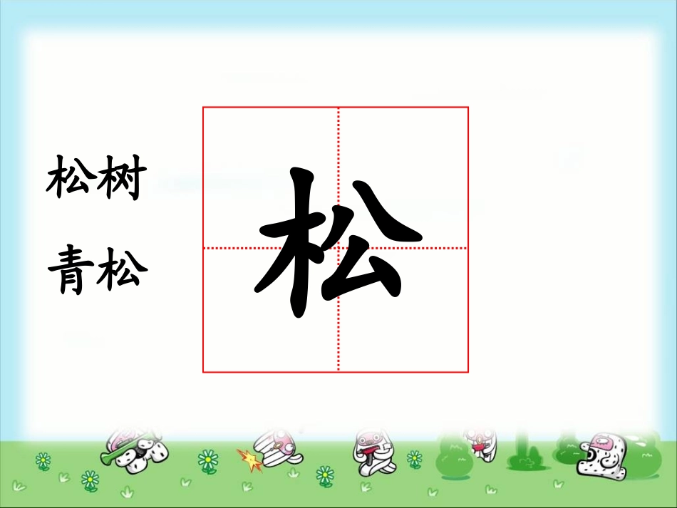 小松树和大松树1_第2页