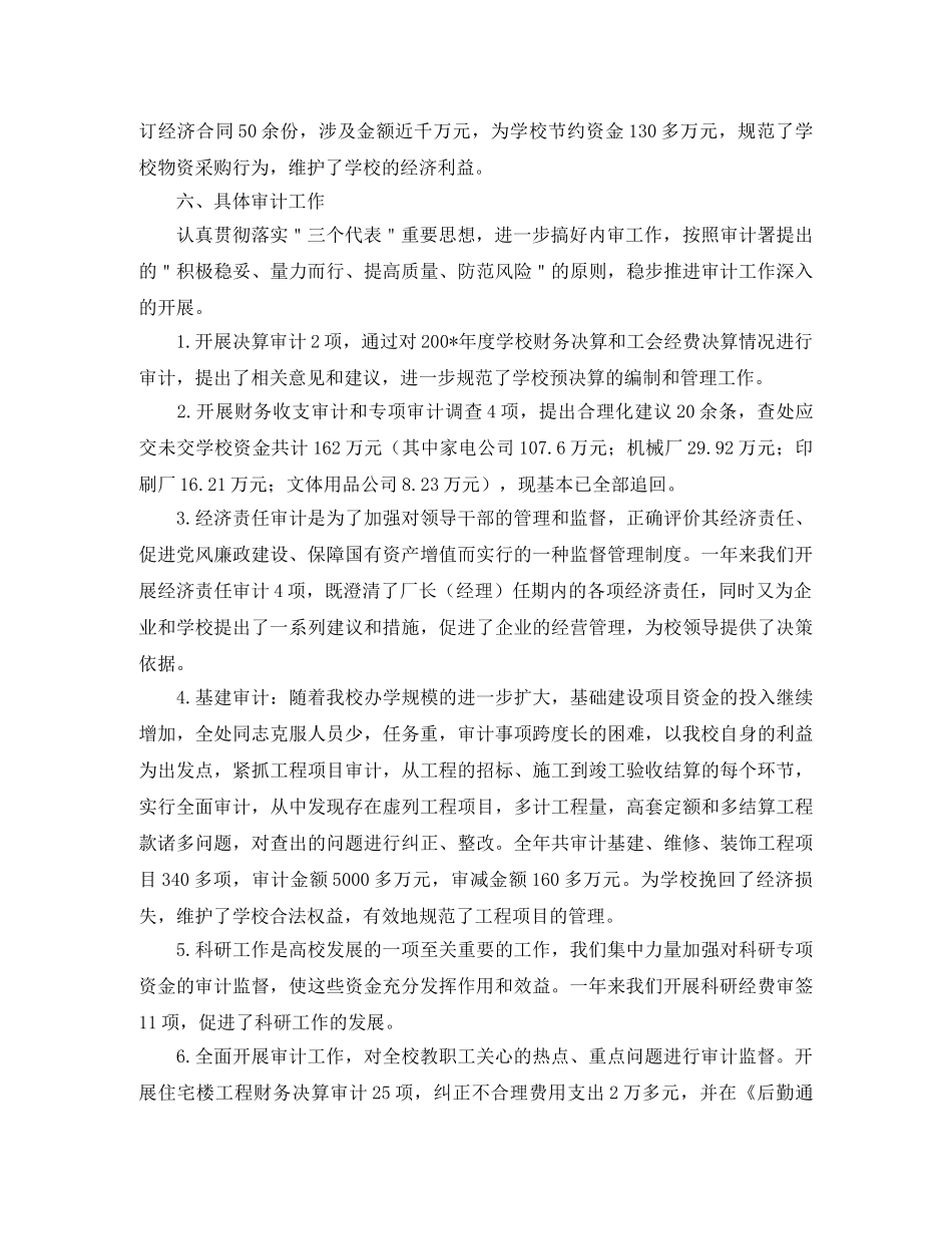 高校内部审计工作总结三篇 _第3页
