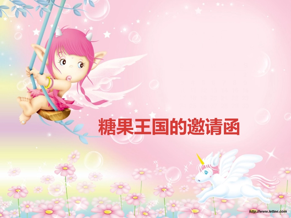 科学：糖果王国的邀请函_第1页