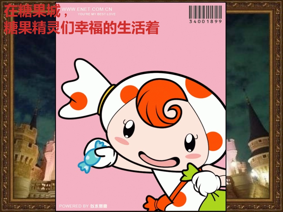 科学：糖果王国的邀请函_第2页