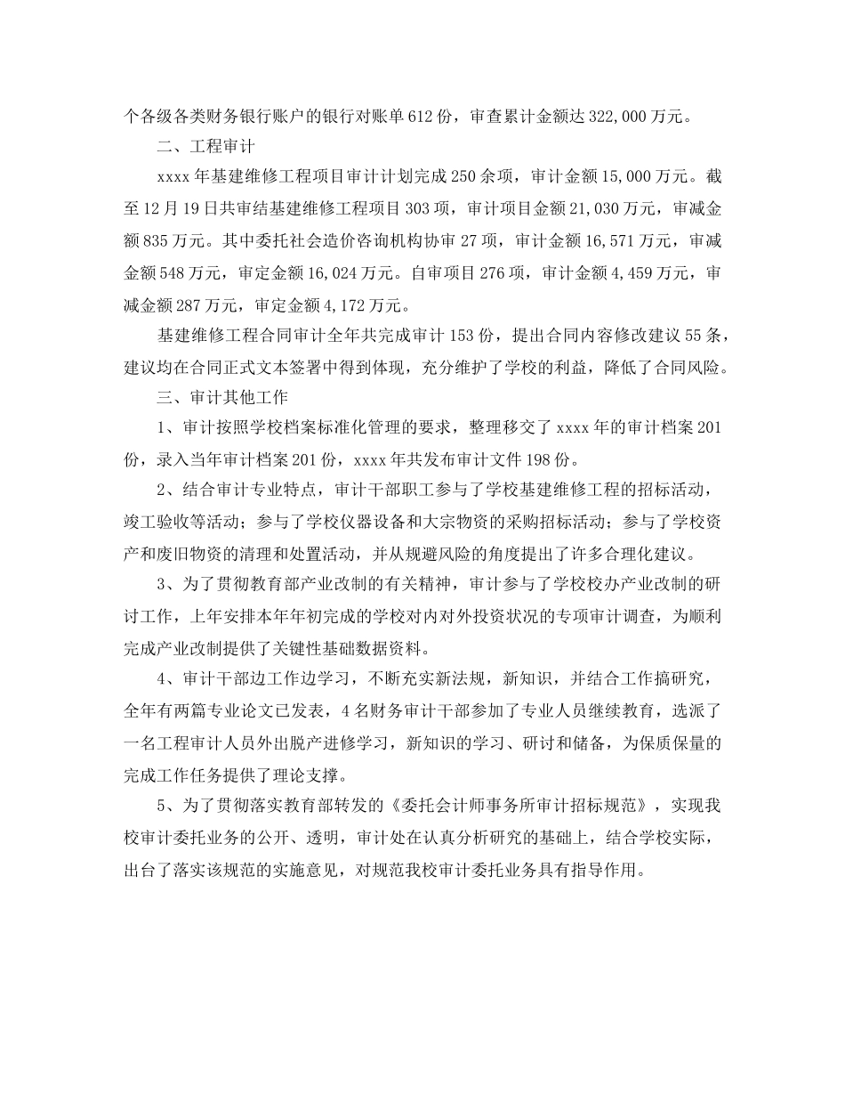 高校内部审计处工作总结 _第2页