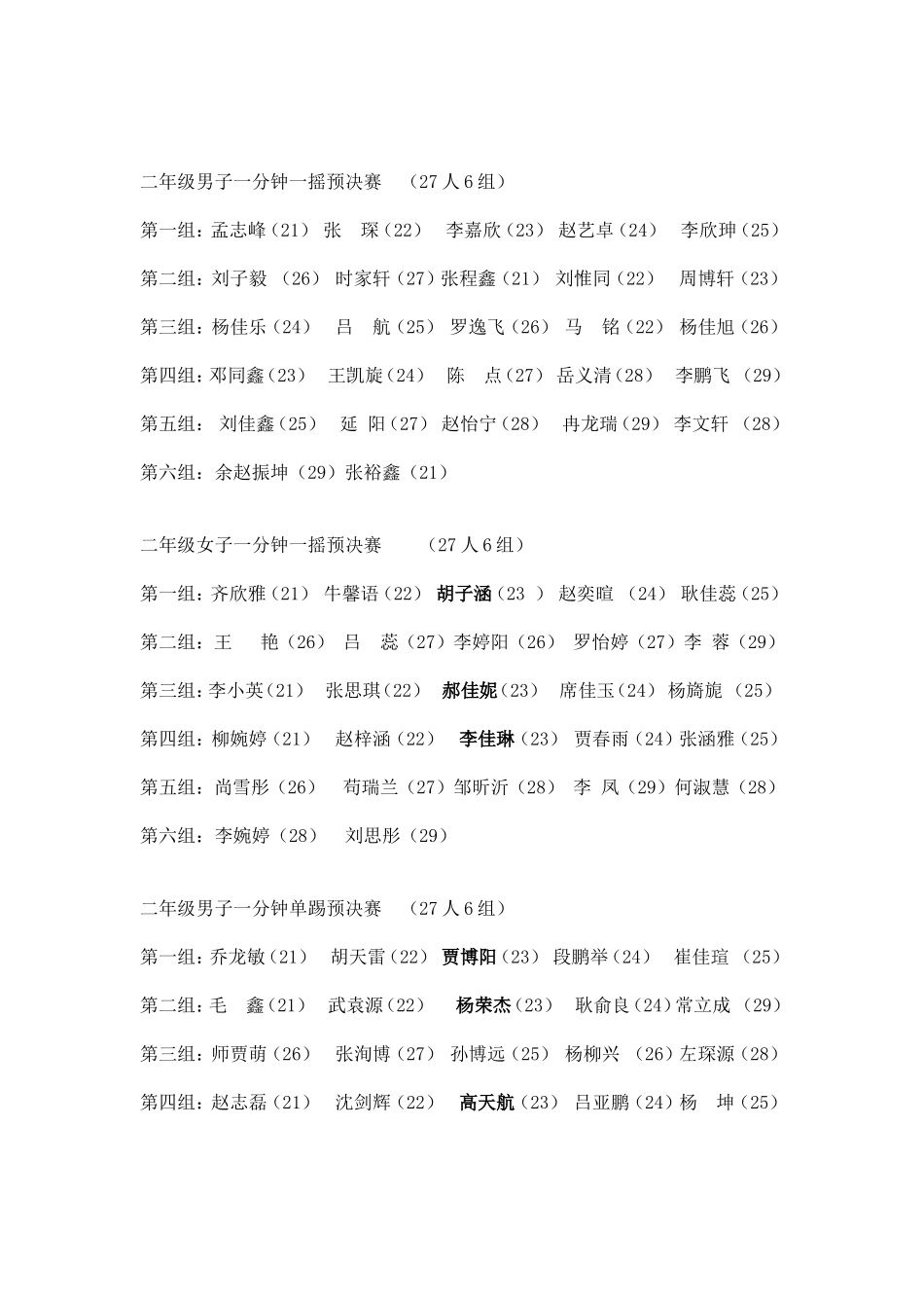 二年级三跳运动会报名表_第1页