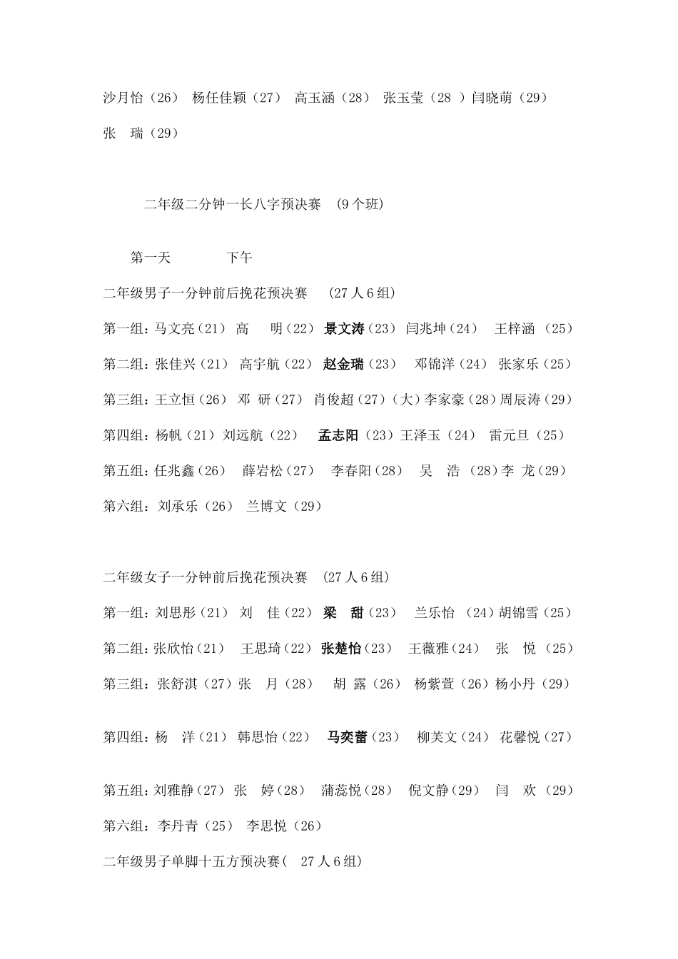 二年级三跳运动会报名表_第3页