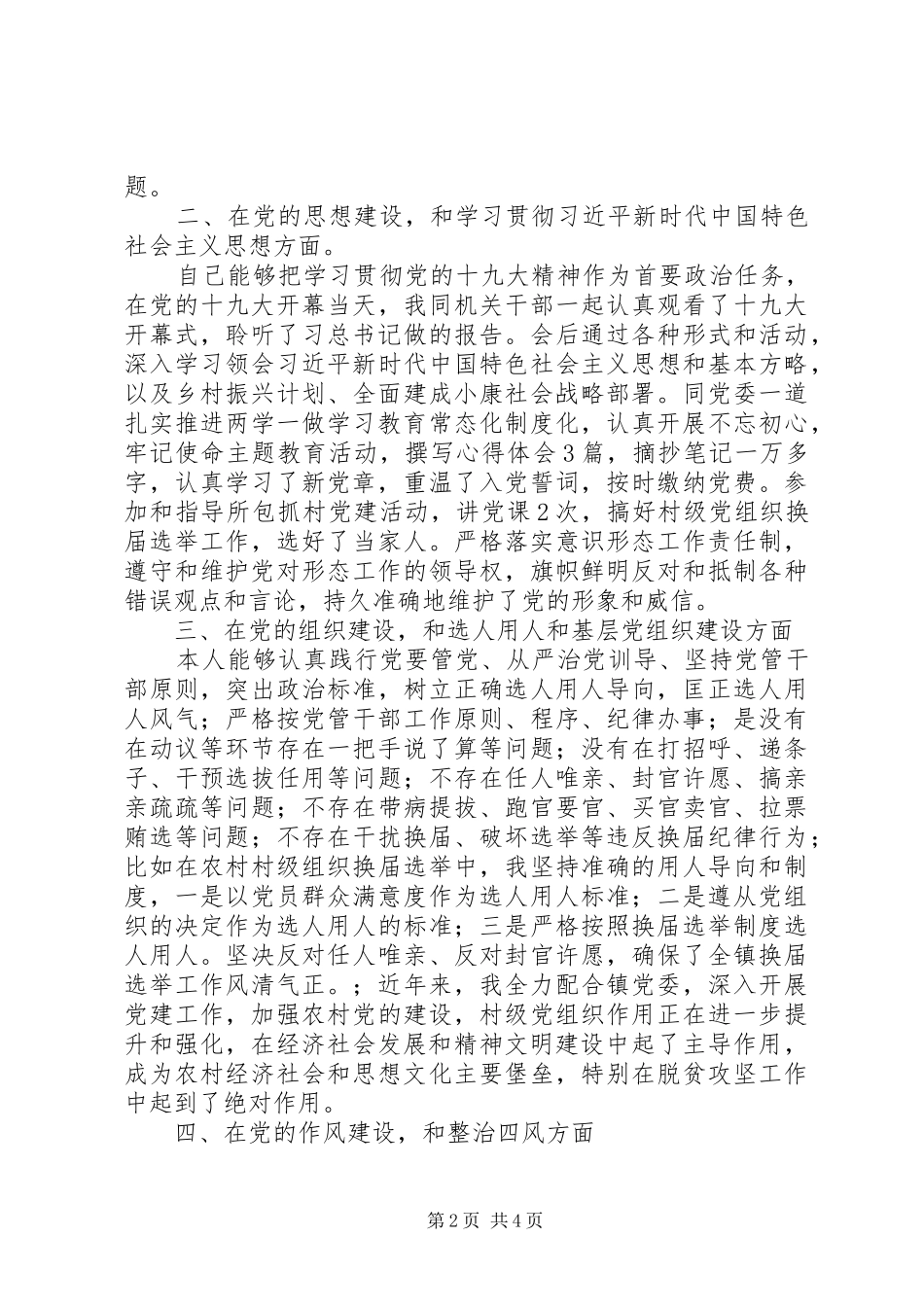 镇长贯彻落实巡察工作情况自查报告_第2页