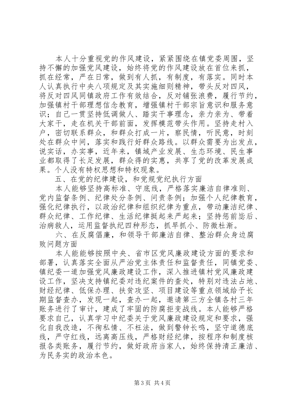 镇长贯彻落实巡察工作情况自查报告_第3页