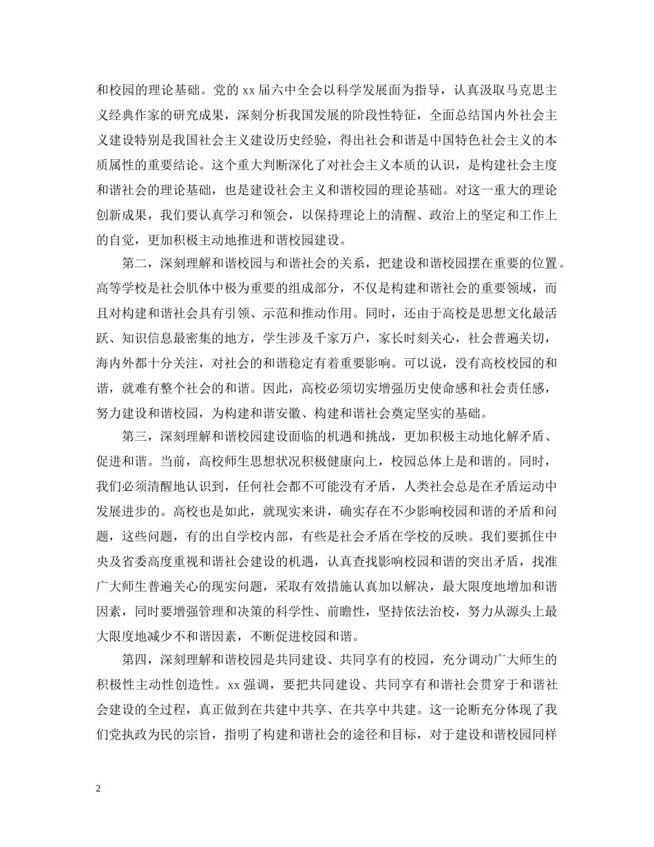 高校党的建设工作会议总结讲话 _第2页