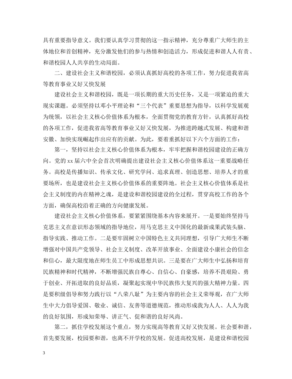 高校党的建设工作会议总结讲话 _第3页