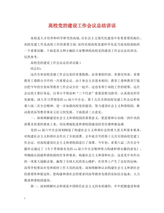 高校党的建设工作会议总结讲话 