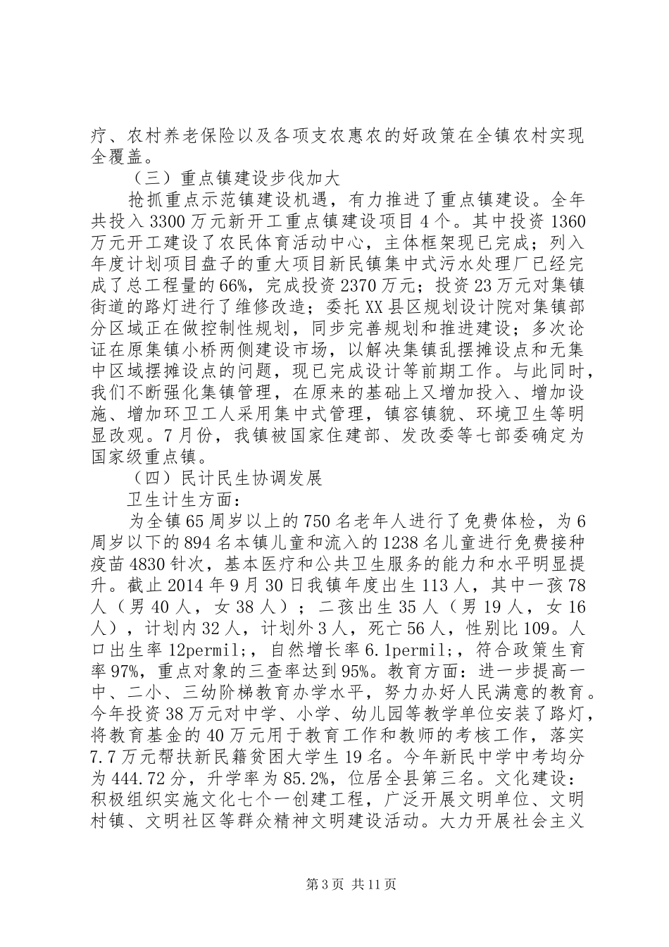 镇长的中心镇XX年经济工作会议报告_第3页