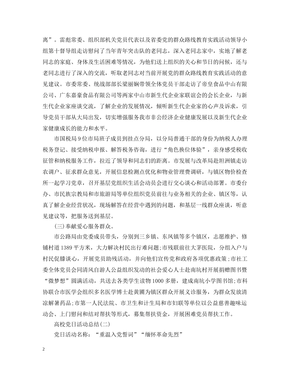 高校党日活动总结范文 _第2页