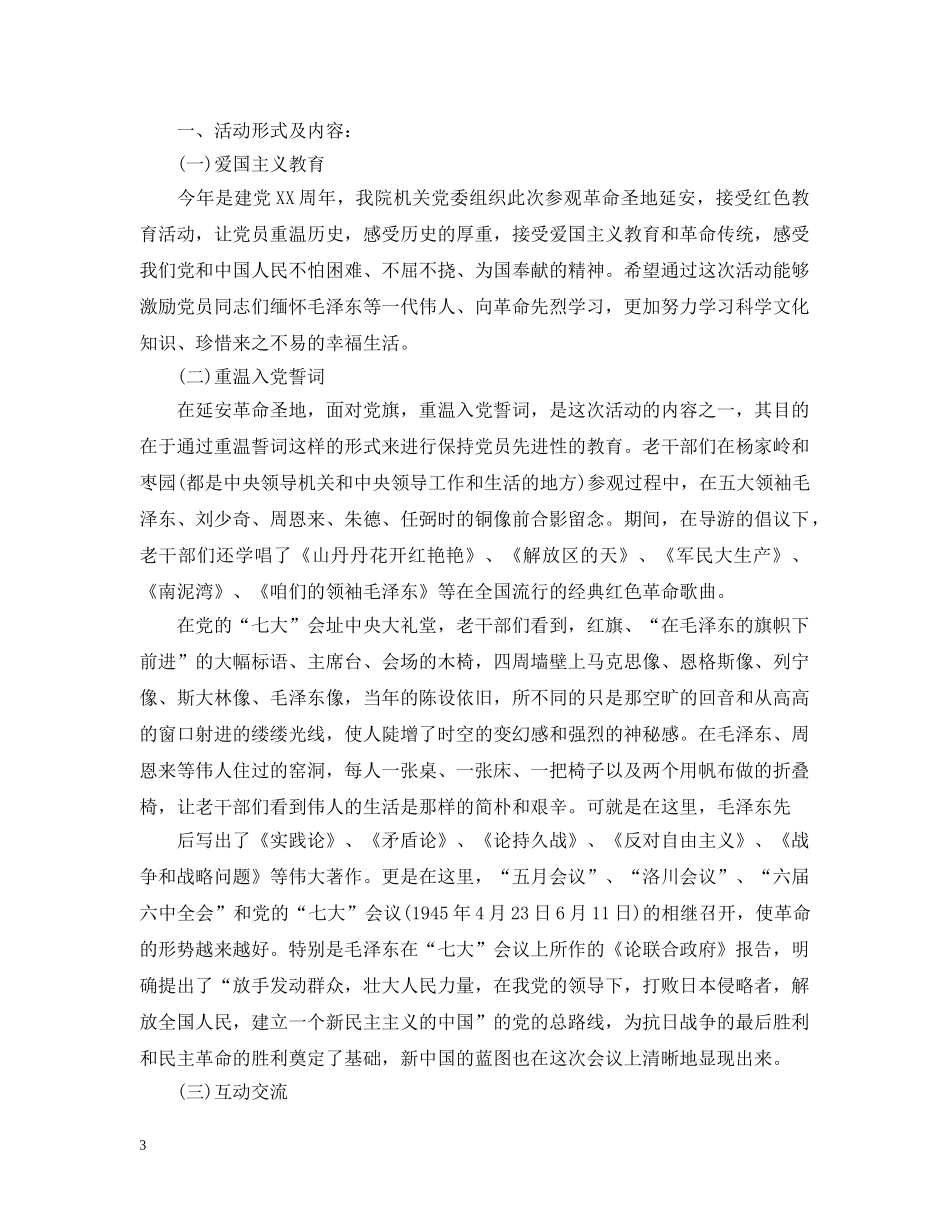 高校党日活动总结范文 _第3页
