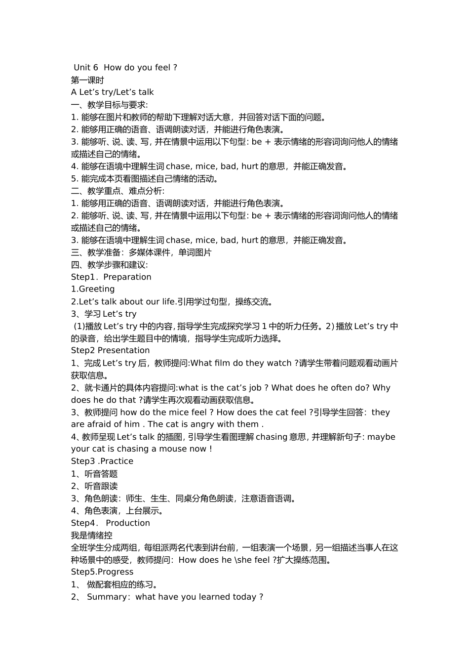 新版pep六年级英语上册unit6全单元教案_第1页