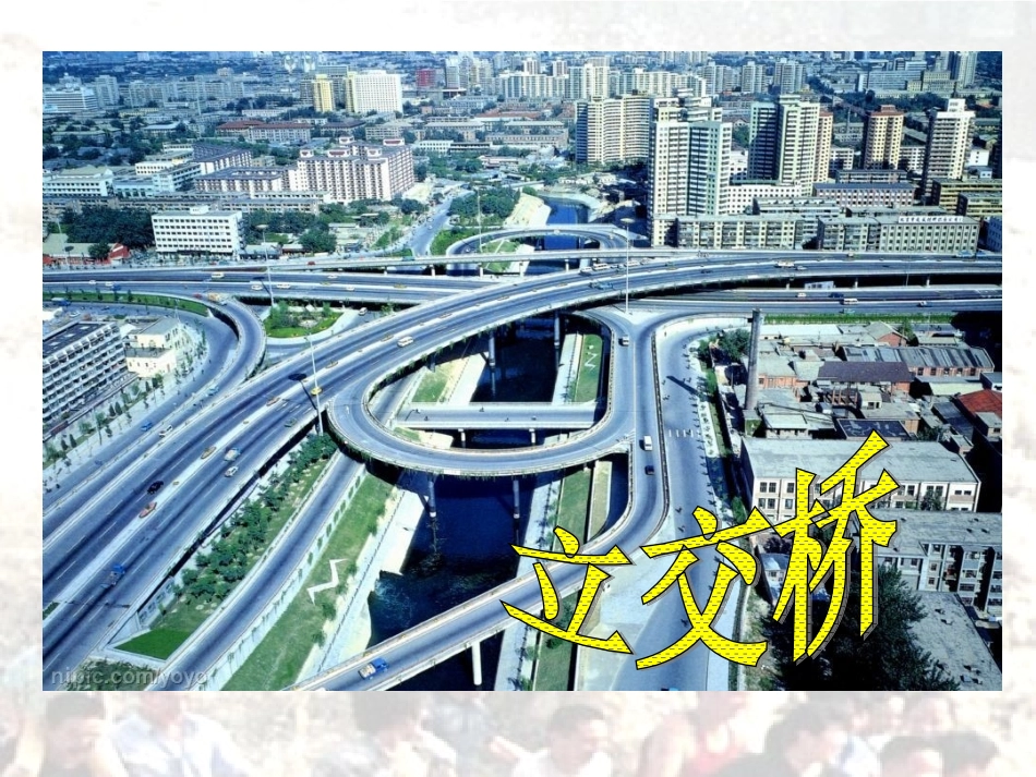优质课人教版小学语文五年级下册《桥》课件_第3页