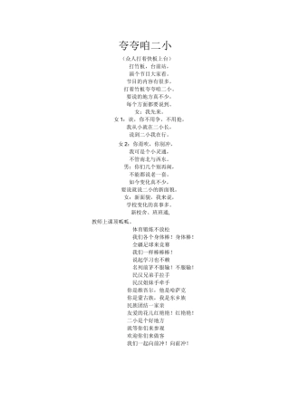 快板夸夸二小