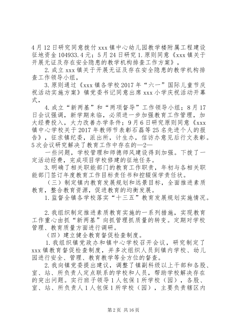 镇长教育工作履职报告_第2页