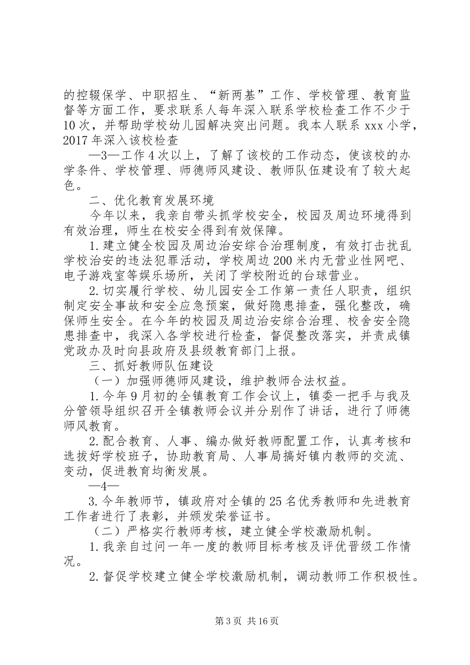 镇长教育工作履职报告_第3页