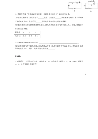 串并联电路的电流