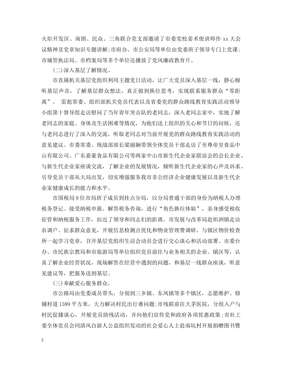 高校党日活动总结 _第2页
