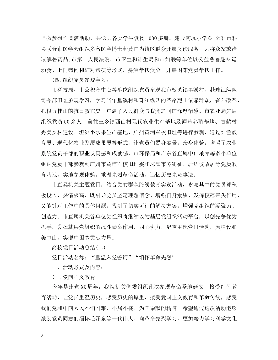 高校党日活动总结 _第3页