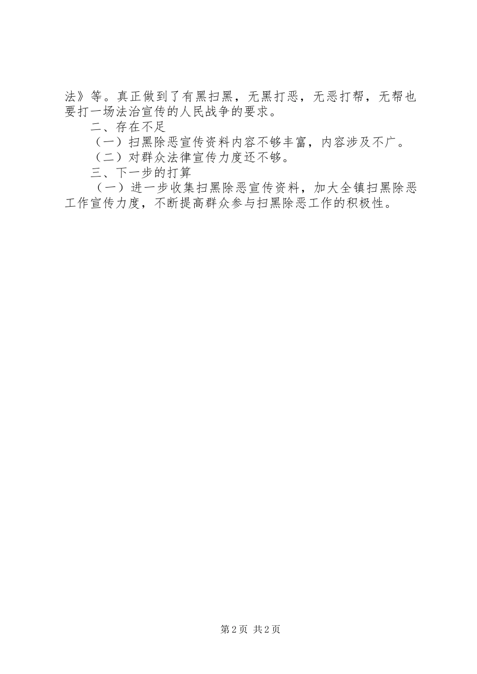 镇长扫黑除恶专项工作汇报_第2页