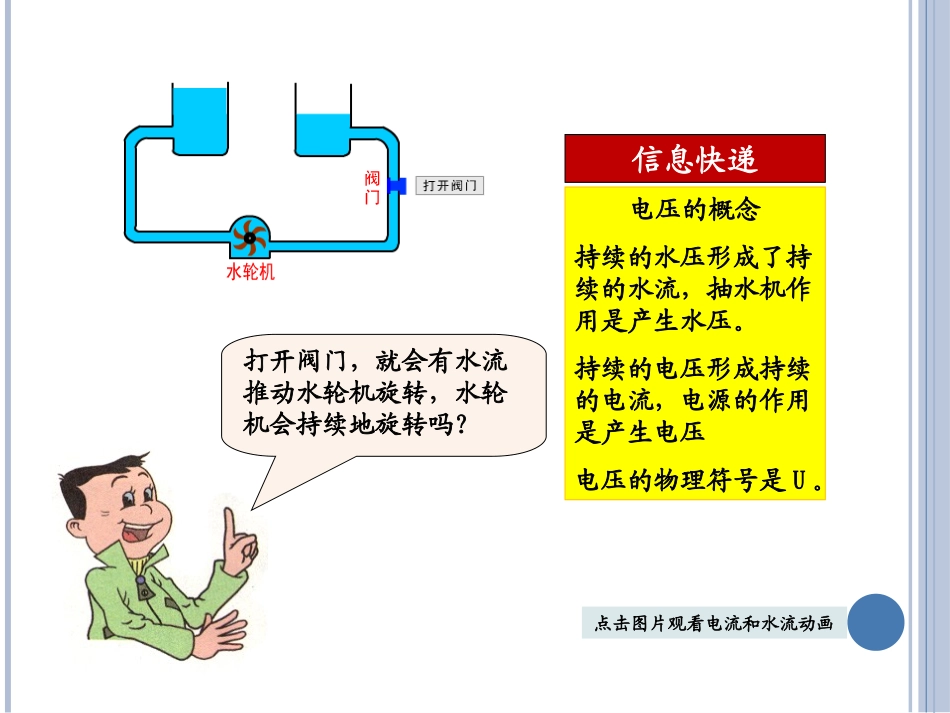 九年级物理电压和电压表的使用1_第2页