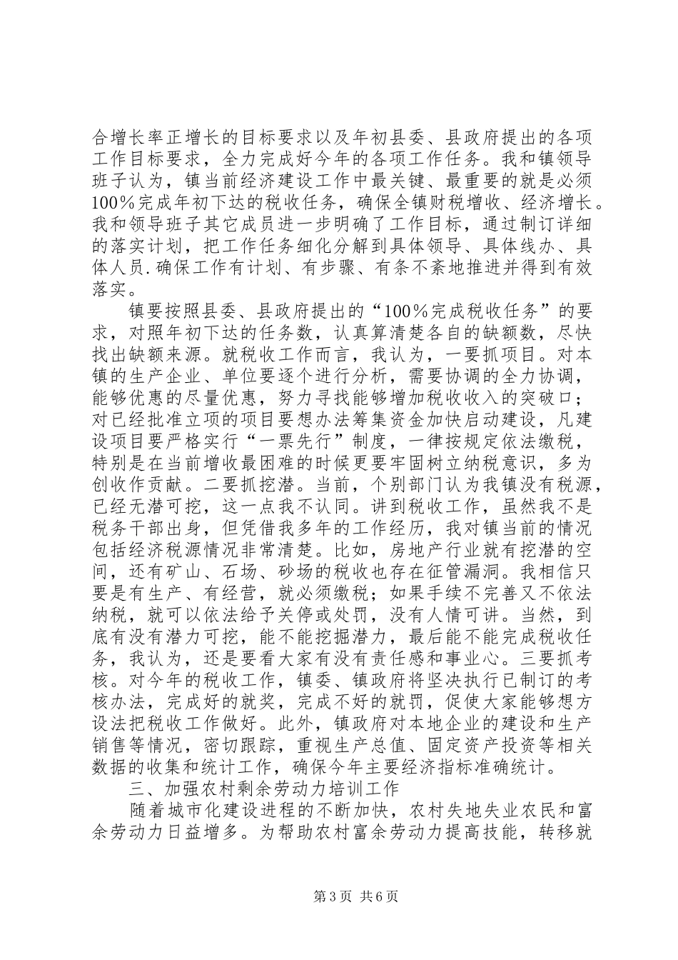 镇长尽职尽责工作报告_第3页