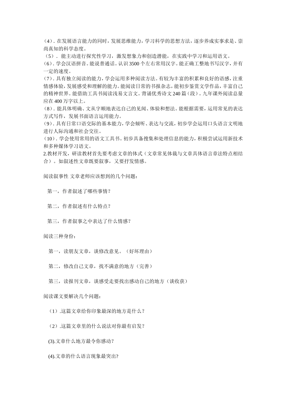 小学语文教学设计与展开_第2页