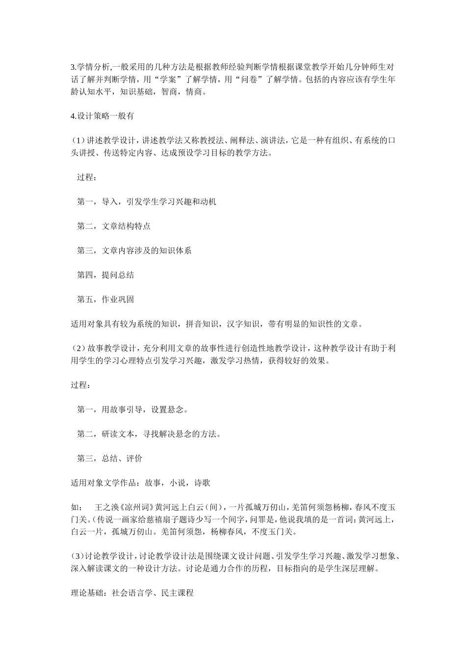 小学语文教学设计与展开_第3页